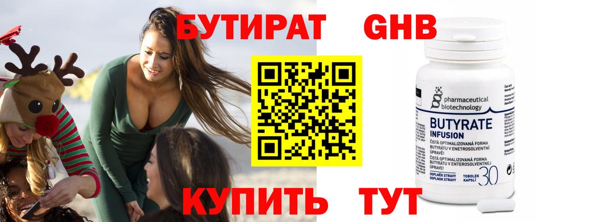 Воронеж  БУТИРАТ бутик  Вход с VPN 