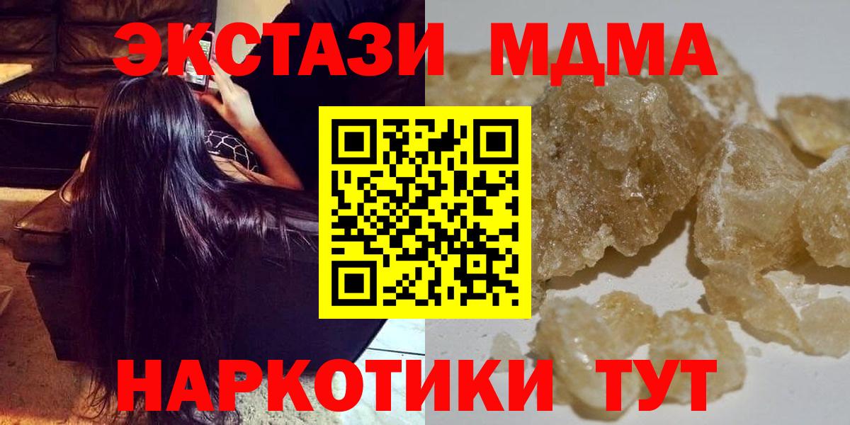 МДМА Molly  Вход с VPN  MDMA кристаллы  MDMA  Воронеж 